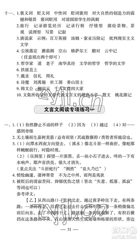 长江少年儿童出版社2022智慧课堂自主评价八年级语文下册通用版宜昌专版答案 长江少年儿童出版社2022智慧课堂自主评价八年级语文下册通用版宜昌专版答案