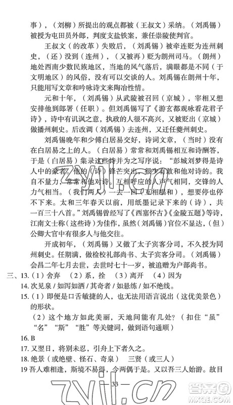 长江少年儿童出版社2022智慧课堂自主评价八年级语文下册通用版宜昌专版答案 长江少年儿童出版社2022智慧课堂自主评价八年级语文下册通用版宜昌专版答案