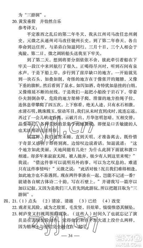 长江少年儿童出版社2022智慧课堂自主评价八年级语文下册通用版宜昌专版答案 长江少年儿童出版社2022智慧课堂自主评价八年级语文下册通用版宜昌专版答案