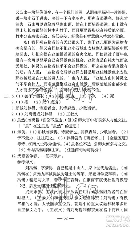 长江少年儿童出版社2022智慧课堂自主评价八年级语文下册通用版宜昌专版答案 长江少年儿童出版社2022智慧课堂自主评价八年级语文下册通用版宜昌专版答案