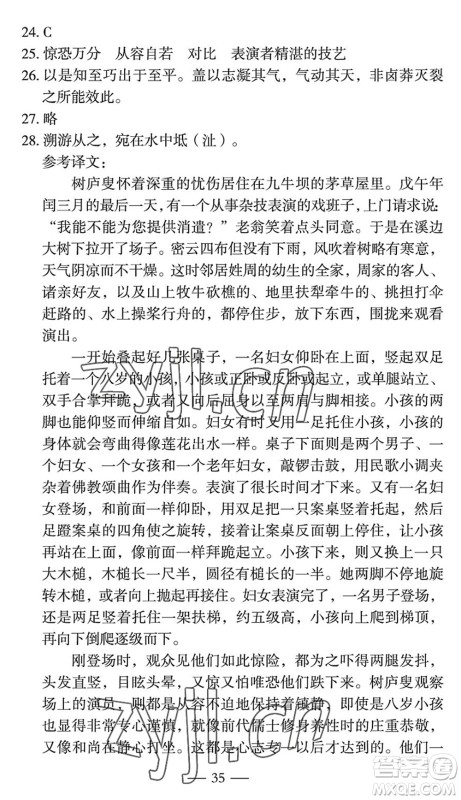 长江少年儿童出版社2022智慧课堂自主评价八年级语文下册通用版宜昌专版答案 长江少年儿童出版社2022智慧课堂自主评价八年级语文下册通用版宜昌专版答案