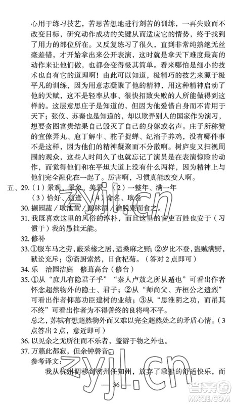 长江少年儿童出版社2022智慧课堂自主评价八年级语文下册通用版宜昌专版答案 长江少年儿童出版社2022智慧课堂自主评价八年级语文下册通用版宜昌专版答案