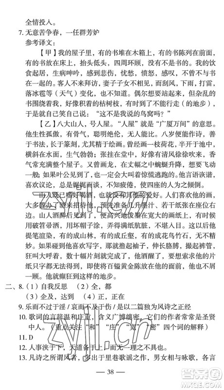长江少年儿童出版社2022智慧课堂自主评价八年级语文下册通用版宜昌专版答案 长江少年儿童出版社2022智慧课堂自主评价八年级语文下册通用版宜昌专版答案