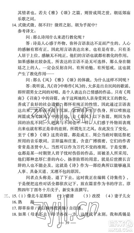 长江少年儿童出版社2022智慧课堂自主评价八年级语文下册通用版宜昌专版答案 长江少年儿童出版社2022智慧课堂自主评价八年级语文下册通用版宜昌专版答案