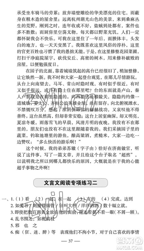 长江少年儿童出版社2022智慧课堂自主评价八年级语文下册通用版宜昌专版答案