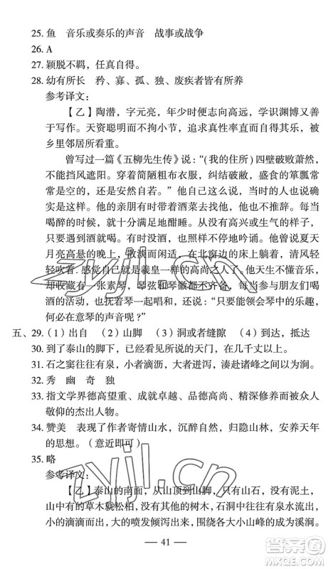 长江少年儿童出版社2022智慧课堂自主评价八年级语文下册通用版宜昌专版答案 长江少年儿童出版社2022智慧课堂自主评价八年级语文下册通用版宜昌专版答案