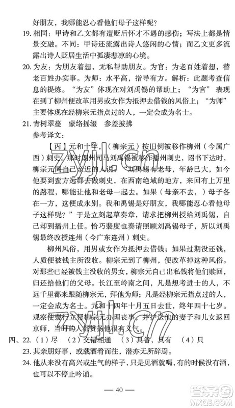 长江少年儿童出版社2022智慧课堂自主评价八年级语文下册通用版宜昌专版答案 长江少年儿童出版社2022智慧课堂自主评价八年级语文下册通用版宜昌专版答案