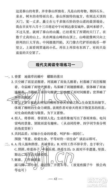 长江少年儿童出版社2022智慧课堂自主评价八年级语文下册通用版宜昌专版答案 长江少年儿童出版社2022智慧课堂自主评价八年级语文下册通用版宜昌专版答案