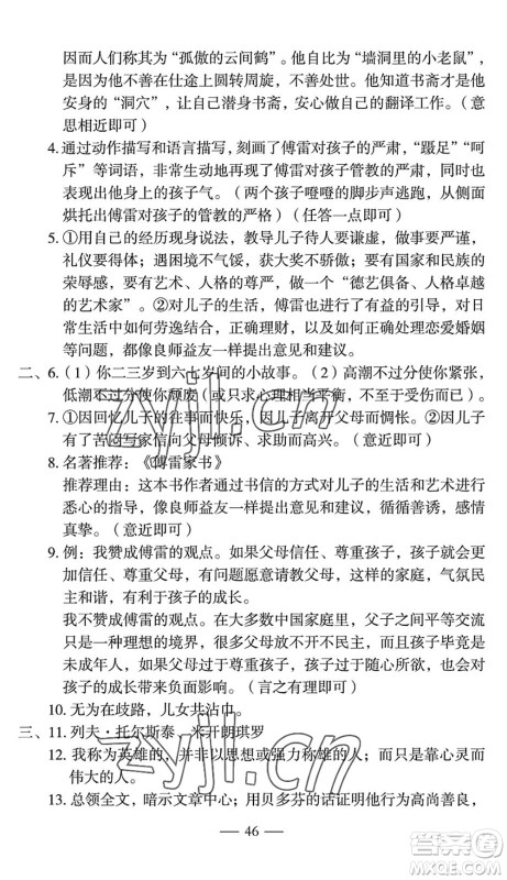 长江少年儿童出版社2022智慧课堂自主评价八年级语文下册通用版宜昌专版答案 长江少年儿童出版社2022智慧课堂自主评价八年级语文下册通用版宜昌专版答案