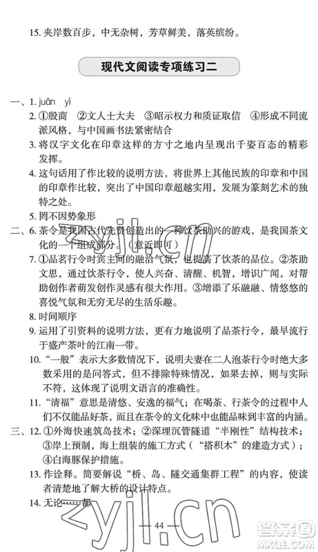 长江少年儿童出版社2022智慧课堂自主评价八年级语文下册通用版宜昌专版答案 长江少年儿童出版社2022智慧课堂自主评价八年级语文下册通用版宜昌专版答案