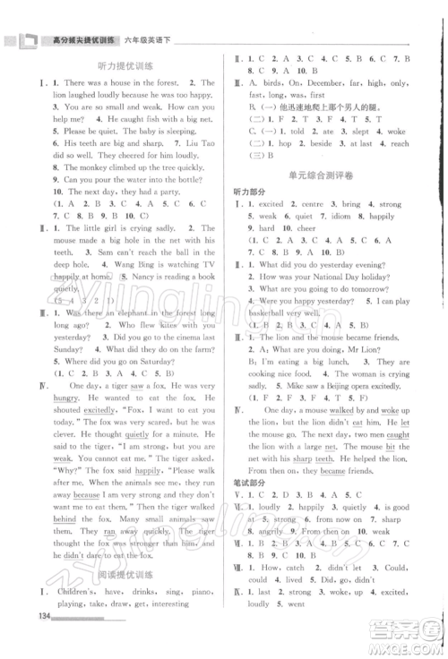 江苏凤凰美术出版社2022超能学典高分拔尖提优训练六年级下册英语江苏版参考答案 江苏凤凰美术出版社2022超能学典高分拔尖提优训练六年级下册英语江苏版参考答案