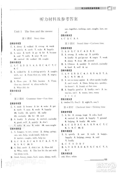 江苏凤凰美术出版社2022超能学典高分拔尖提优训练六年级下册英语江苏版参考答案 江苏凤凰美术出版社2022超能学典高分拔尖提优训练六年级下册英语江苏版参考答案