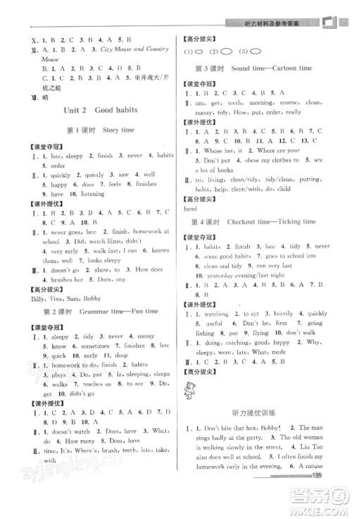 江苏凤凰美术出版社2022超能学典高分拔尖提优训练六年级下册英语江苏版参考答案 江苏凤凰美术出版社2022超能学典高分拔尖提优训练六年级下册英语江苏版参考答案