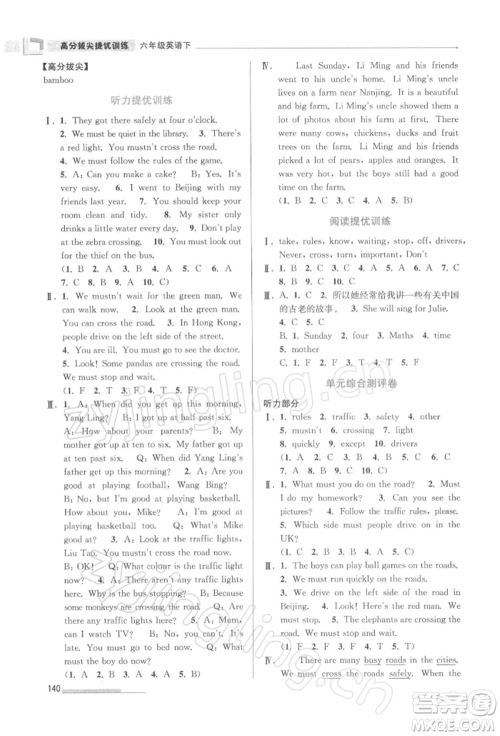江苏凤凰美术出版社2022超能学典高分拔尖提优训练六年级下册英语江苏版参考答案 江苏凤凰美术出版社2022超能学典高分拔尖提优训练六年级下册英语江苏版参考答案