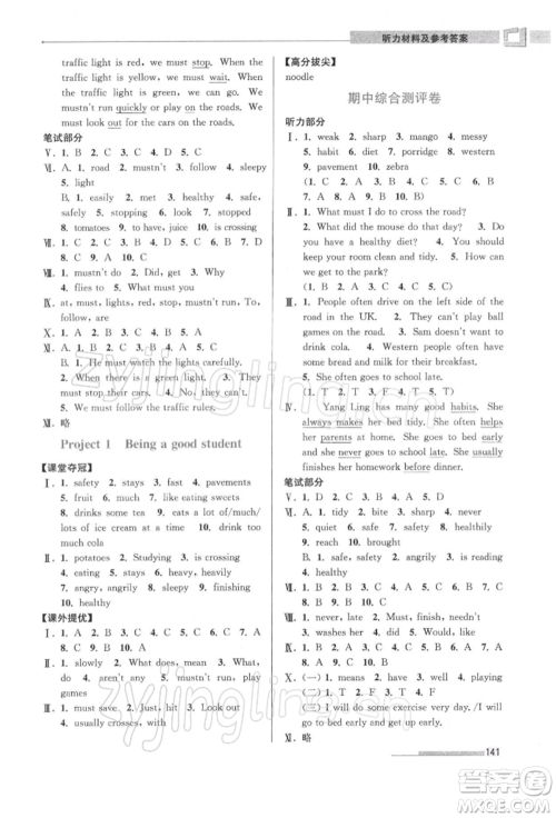 江苏凤凰美术出版社2022超能学典高分拔尖提优训练六年级下册英语江苏版参考答案 江苏凤凰美术出版社2022超能学典高分拔尖提优训练六年级下册英语江苏版参考答案