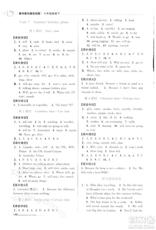 江苏凤凰美术出版社2022超能学典高分拔尖提优训练六年级下册英语江苏版参考答案 江苏凤凰美术出版社2022超能学典高分拔尖提优训练六年级下册英语江苏版参考答案