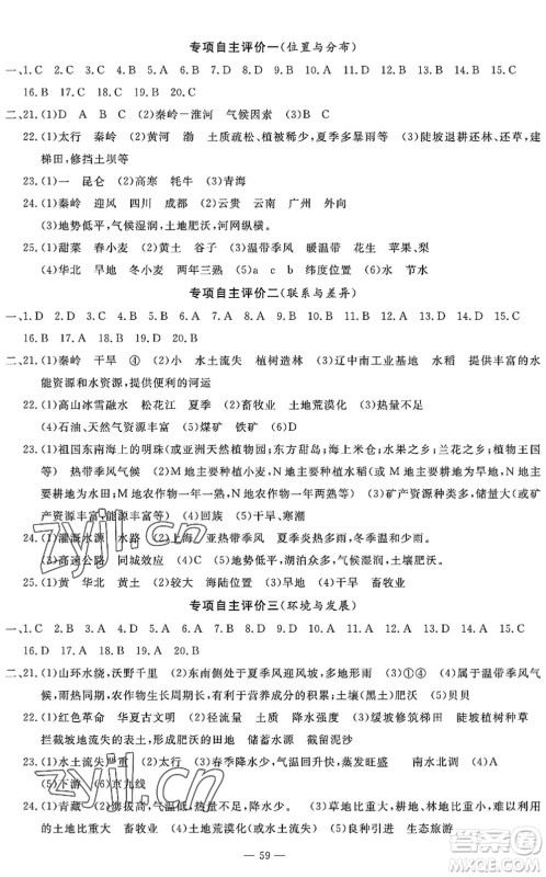 长江少年儿童出版社2022智慧课堂自主评价八年级地理下册通用版答案