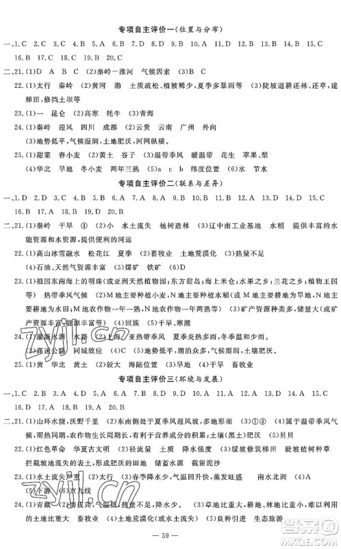 长江少年儿童出版社2022智慧课堂自主评价八年级地理下册通用版答案