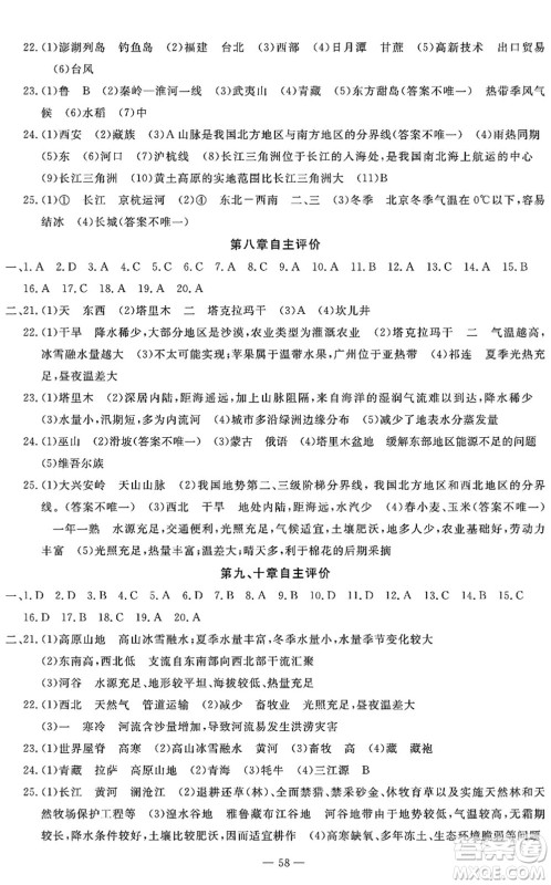 长江少年儿童出版社2022智慧课堂自主评价八年级地理下册通用版答案