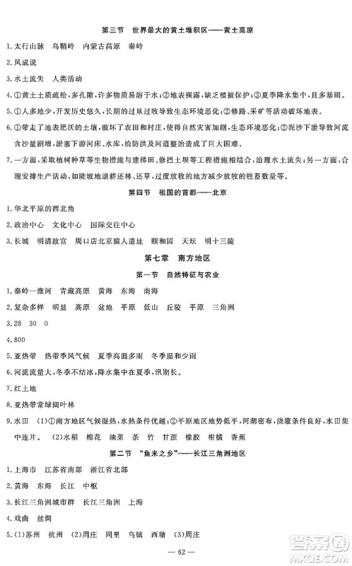 长江少年儿童出版社2022智慧课堂自主评价八年级地理下册通用版答案