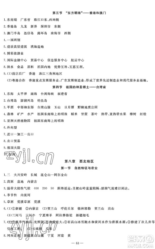 长江少年儿童出版社2022智慧课堂自主评价八年级地理下册通用版答案