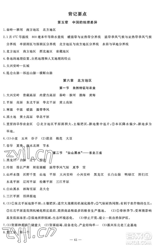 长江少年儿童出版社2022智慧课堂自主评价八年级地理下册通用版答案