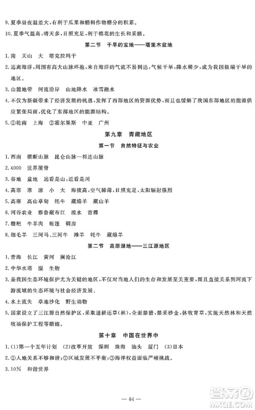 长江少年儿童出版社2022智慧课堂自主评价八年级地理下册通用版答案