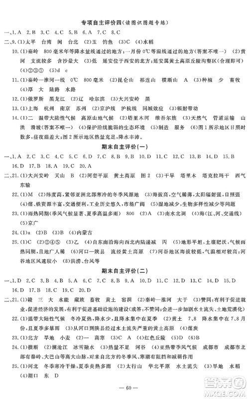 长江少年儿童出版社2022智慧课堂自主评价八年级地理下册通用版答案
