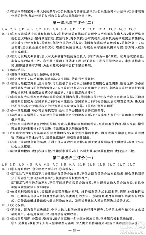 长江少年儿童出版社2022智慧课堂自主评价八年级道德与法治下册通用版答案