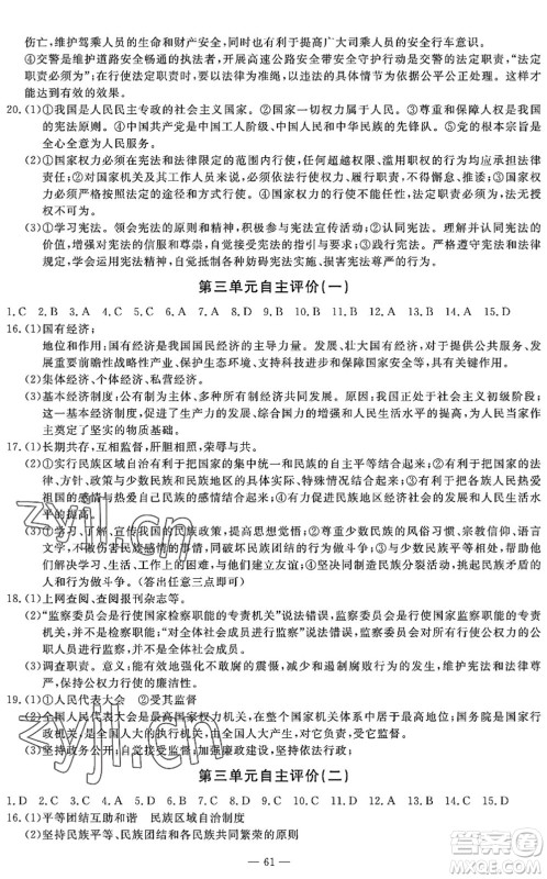 长江少年儿童出版社2022智慧课堂自主评价八年级道德与法治下册通用版答案