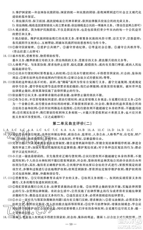 长江少年儿童出版社2022智慧课堂自主评价八年级道德与法治下册通用版答案 长江少年儿童出版社2022智慧课堂自主评价八年级道德与法治下册通用版答案