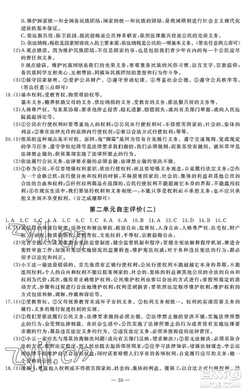 长江少年儿童出版社2022智慧课堂自主评价八年级道德与法治下册通用版答案