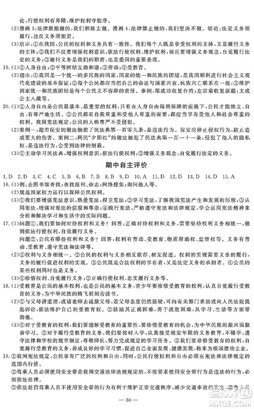 长江少年儿童出版社2022智慧课堂自主评价八年级道德与法治下册通用版答案 长江少年儿童出版社2022智慧课堂自主评价八年级道德与法治下册通用版答案