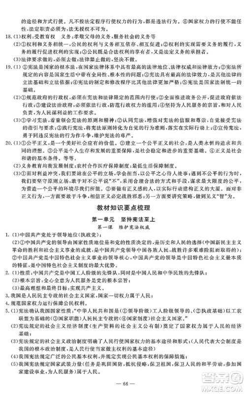 长江少年儿童出版社2022智慧课堂自主评价八年级道德与法治下册通用版答案 长江少年儿童出版社2022智慧课堂自主评价八年级道德与法治下册通用版答案