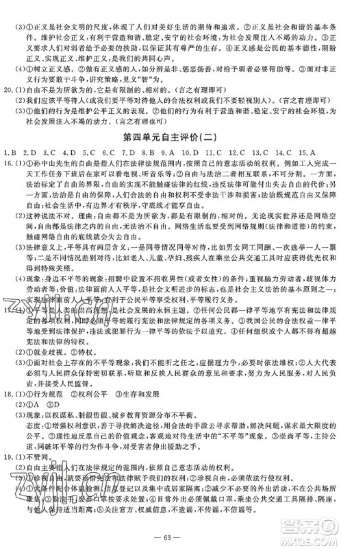 长江少年儿童出版社2022智慧课堂自主评价八年级道德与法治下册通用版答案