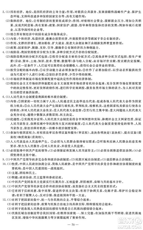 长江少年儿童出版社2022智慧课堂自主评价八年级道德与法治下册通用版答案 长江少年儿童出版社2022智慧课堂自主评价八年级道德与法治下册通用版答案