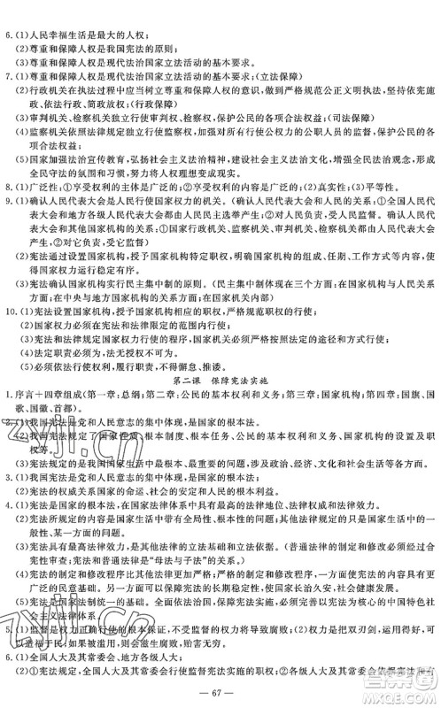 长江少年儿童出版社2022智慧课堂自主评价八年级道德与法治下册通用版答案 长江少年儿童出版社2022智慧课堂自主评价八年级道德与法治下册通用版答案