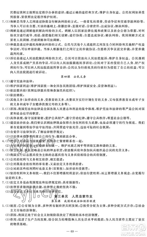 长江少年儿童出版社2022智慧课堂自主评价八年级道德与法治下册通用版答案