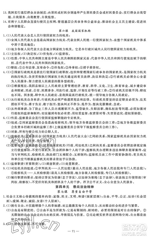 长江少年儿童出版社2022智慧课堂自主评价八年级道德与法治下册通用版答案 长江少年儿童出版社2022智慧课堂自主评价八年级道德与法治下册通用版答案