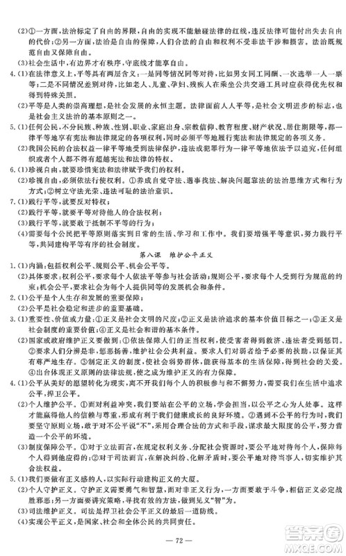 长江少年儿童出版社2022智慧课堂自主评价八年级道德与法治下册通用版答案 长江少年儿童出版社2022智慧课堂自主评价八年级道德与法治下册通用版答案