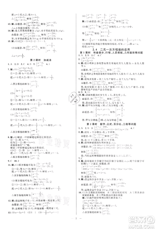 光明日报出版社2022全效学习课时提优七年级下册数学浙教版精华版参考答案