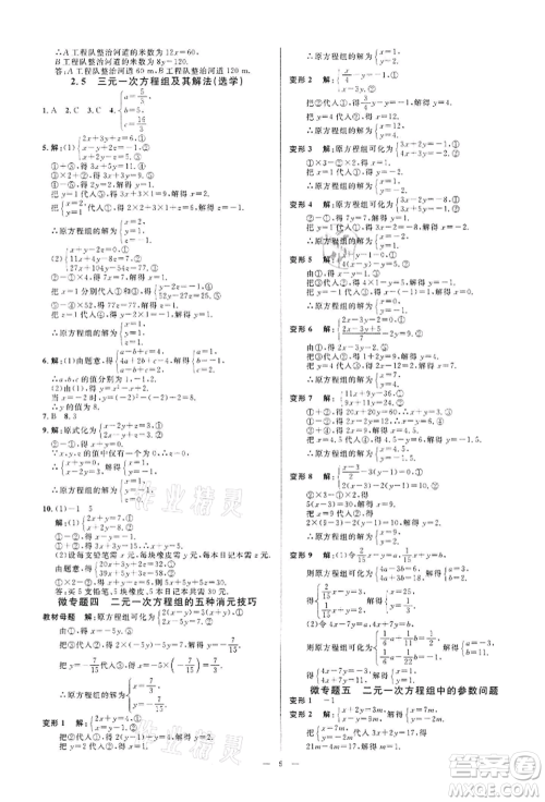 光明日报出版社2022全效学习课时提优七年级下册数学浙教版精华版参考答案