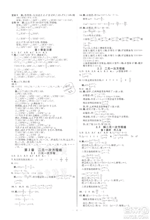 光明日报出版社2022全效学习课时提优七年级下册数学浙教版精华版参考答案 光明日报出版社2022全效学习课时提优七年级下册数学浙教版精华版参考答案