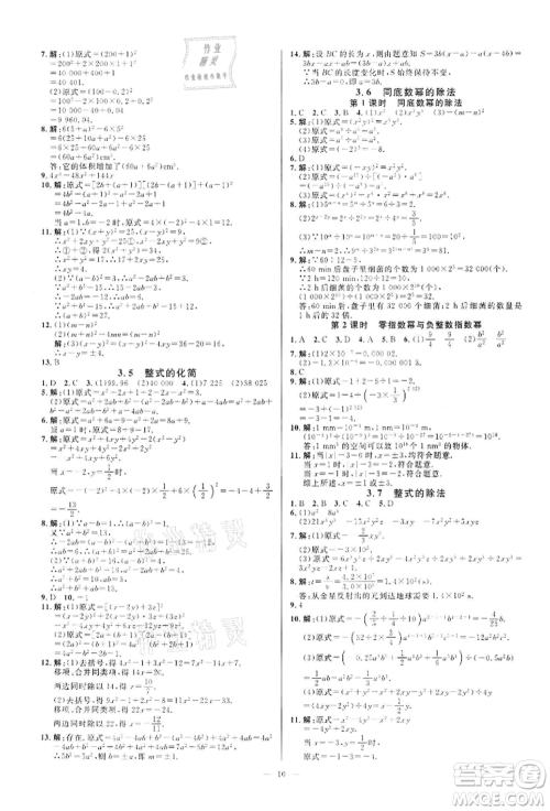 光明日报出版社2022全效学习课时提优七年级下册数学浙教版精华版参考答案