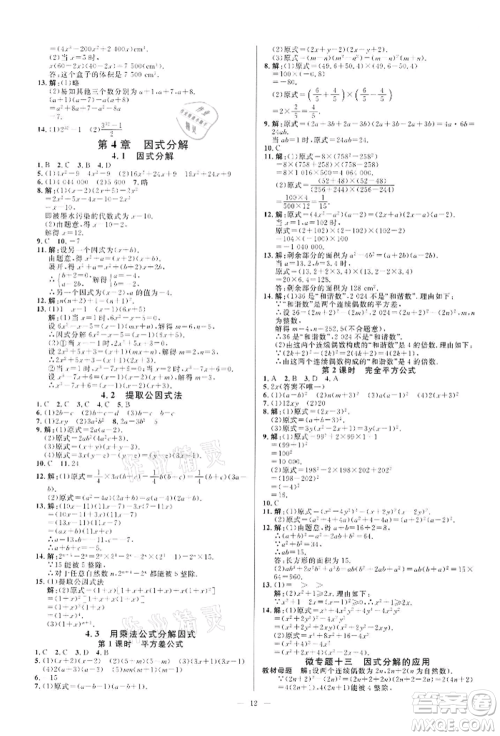 光明日报出版社2022全效学习课时提优七年级下册数学浙教版精华版参考答案 光明日报出版社2022全效学习课时提优七年级下册数学浙教版精华版参考答案