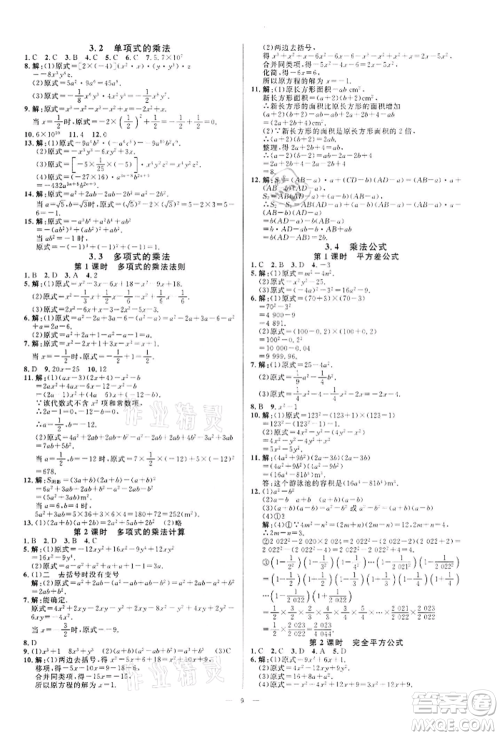 光明日报出版社2022全效学习课时提优七年级下册数学浙教版精华版参考答案