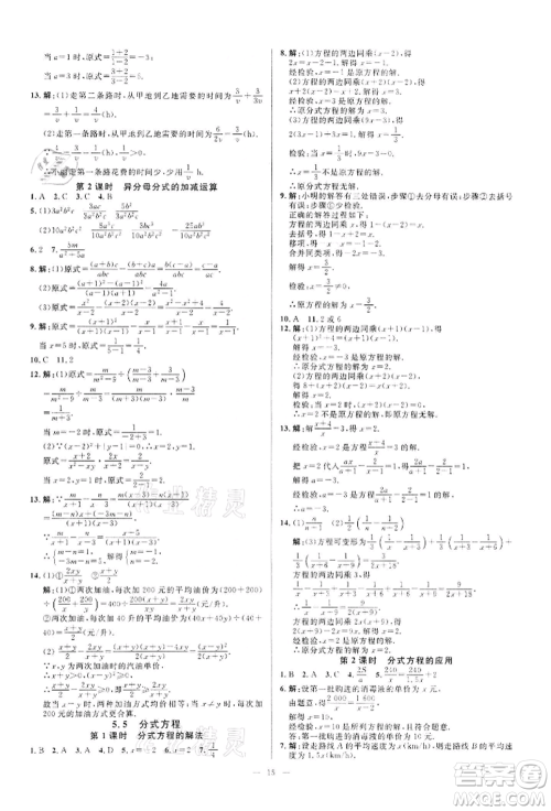 光明日报出版社2022全效学习课时提优七年级下册数学浙教版精华版参考答案