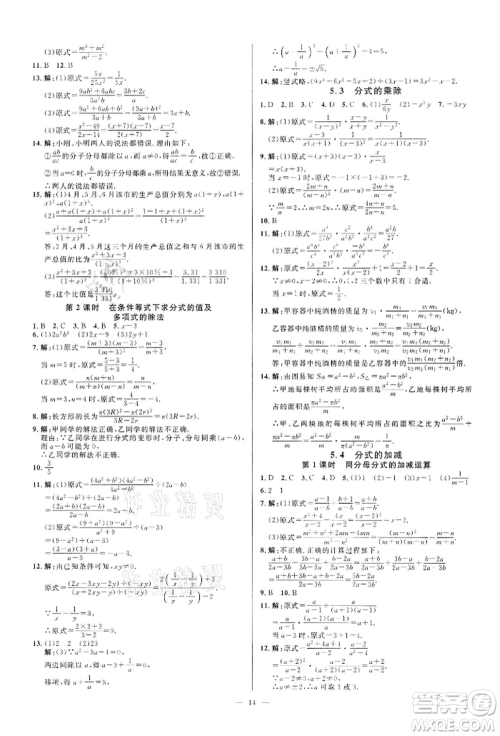 光明日报出版社2022全效学习课时提优七年级下册数学浙教版精华版参考答案