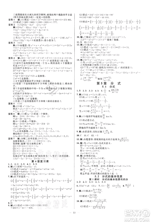 光明日报出版社2022全效学习课时提优七年级下册数学浙教版精华版参考答案