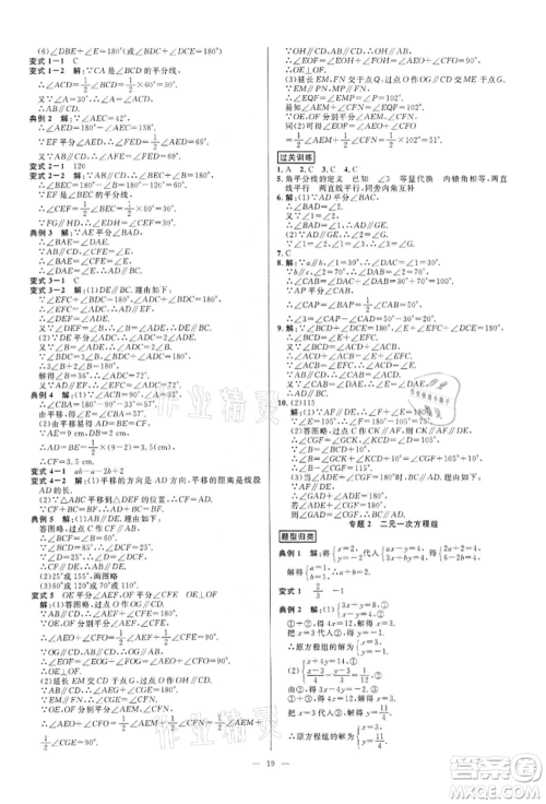 光明日报出版社2022全效学习课时提优七年级下册数学浙教版精华版参考答案